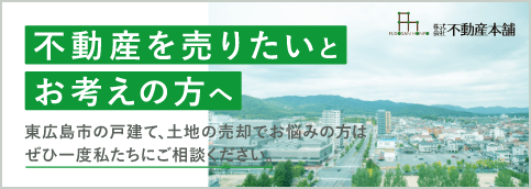 不動産を売りたいとお考えの方へ